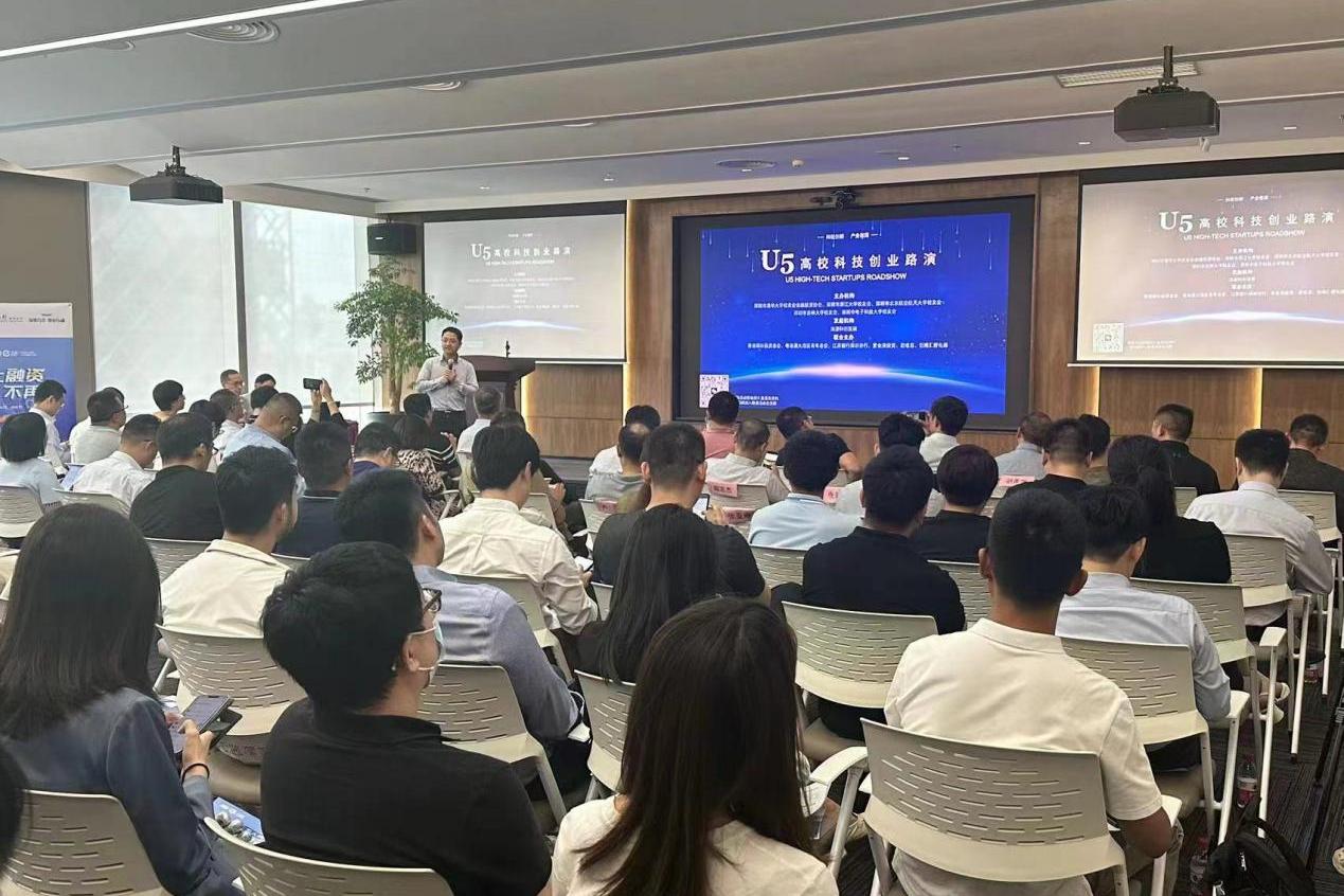 清源科创携手五家高校，成功举办U5科技项目路演首场活动